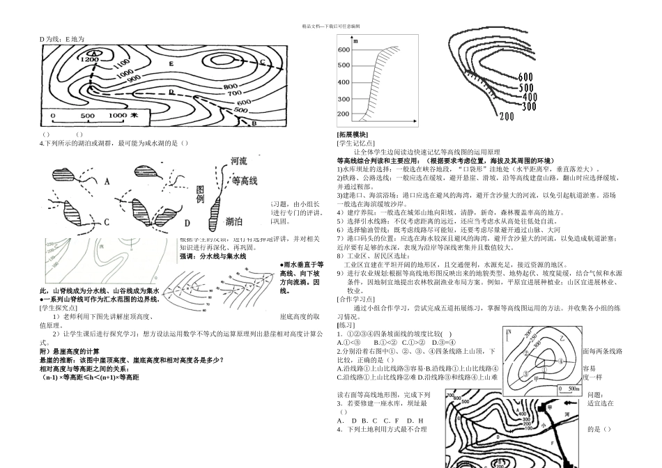 所有分类等高线地形图教学设计_第3页