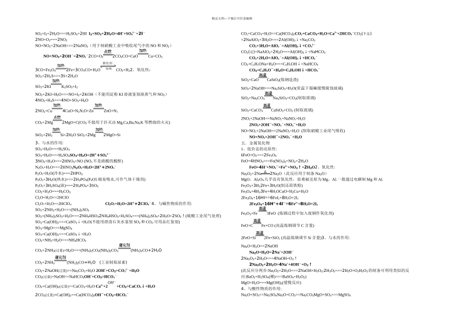 所有重要的高中化学方程式汇总_第3页