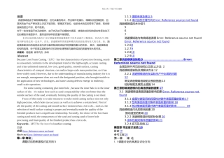 扁平内孔的消失模铸造工艺解决方案