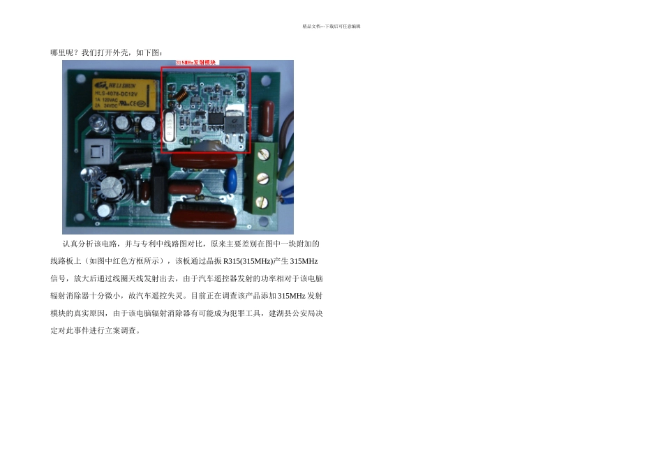 所谓的电脑辐射消除器剖析及干扰案例_第2页