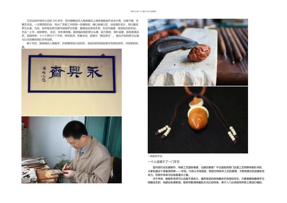 手作一位核雕传人的坚守和创新_第1页