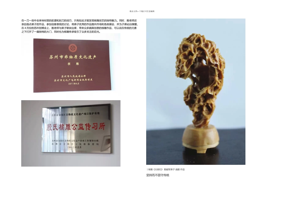 手作一位核雕传人的坚守和创新_第2页