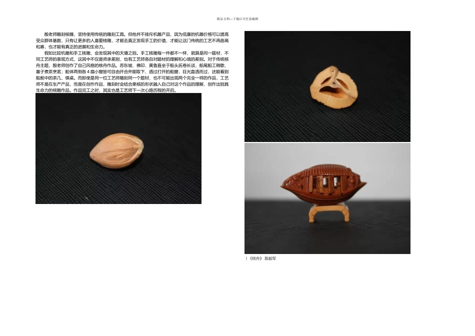 手作一位核雕传人的坚守和创新_第3页