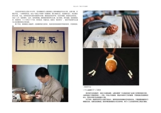 手作一位核雕传人的坚守和创新