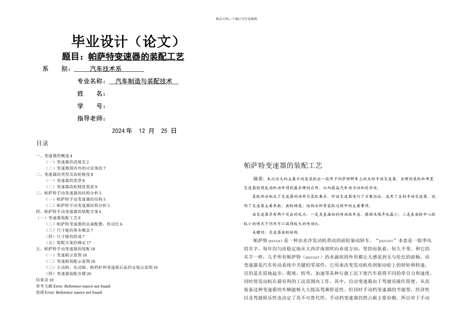 手动变速器毕业设计_第1页