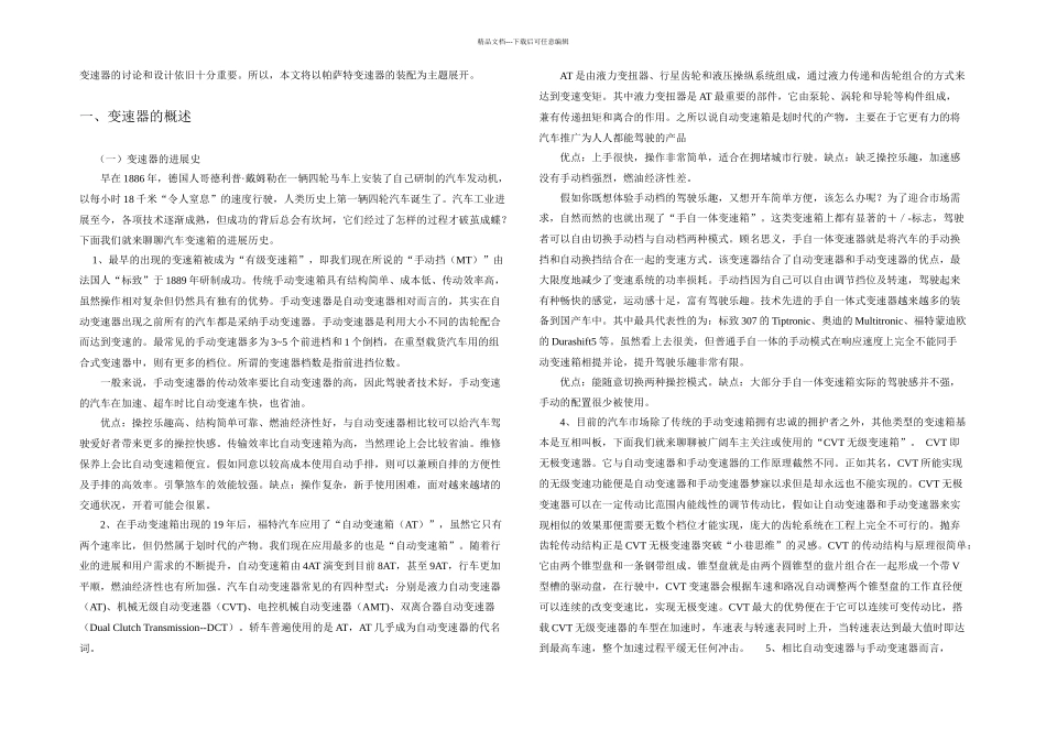 手动变速器毕业设计_第2页