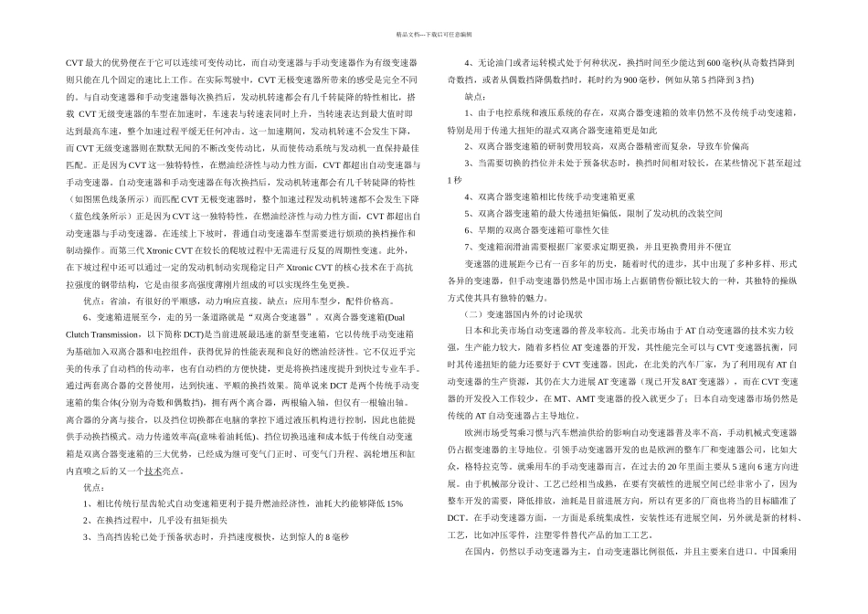 手动变速器毕业设计_第3页