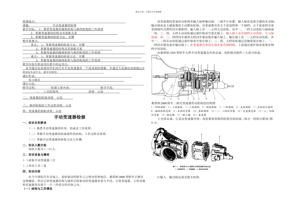 手动变速器及检修_第1页