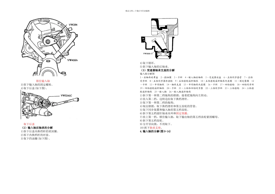 手动变速器及检修_第3页