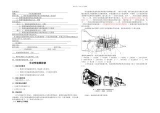 手动变速器及检修