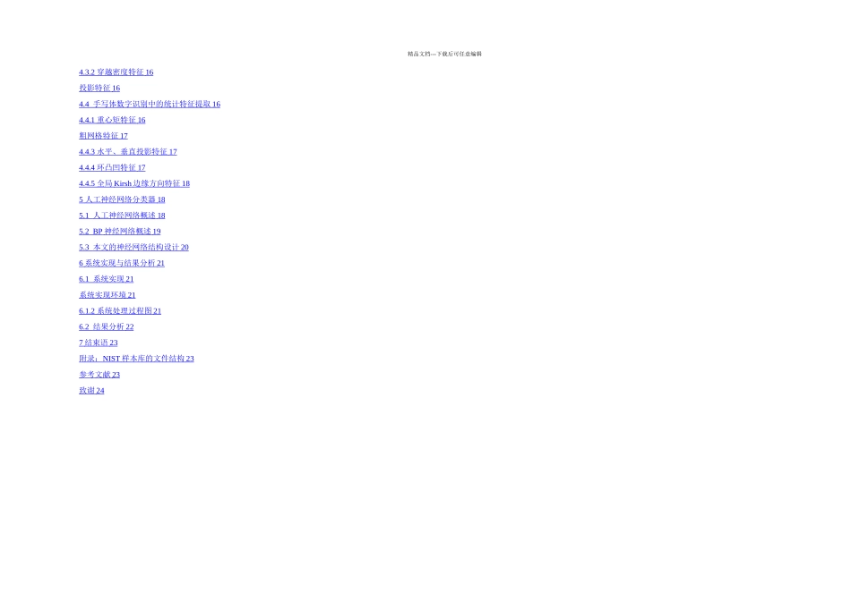 手写体数字识别的软件设计毕业设计论文_第3页