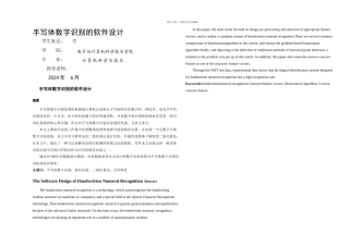手写体数字识别的软件设计毕业设计论文