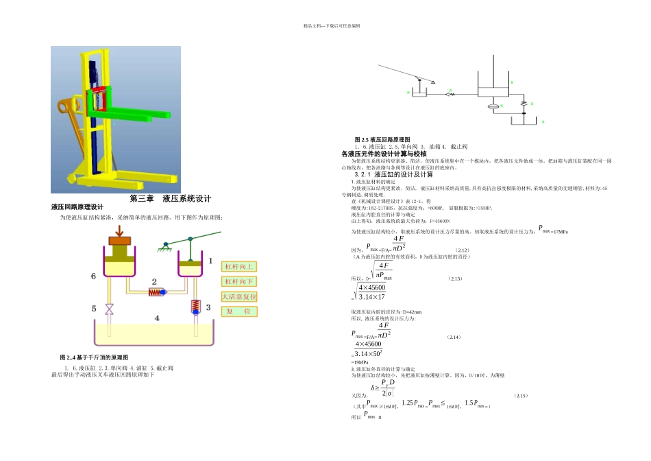 手动液压叉车设计说明书_第2页