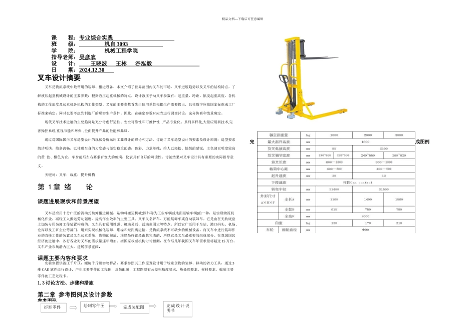 手动液压叉车设计说明书要点_第1页