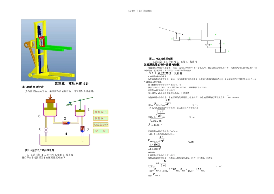 手动液压叉车设计说明书要点_第2页