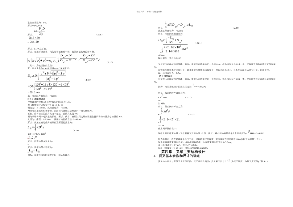 手动液压叉车设计说明书要点_第3页