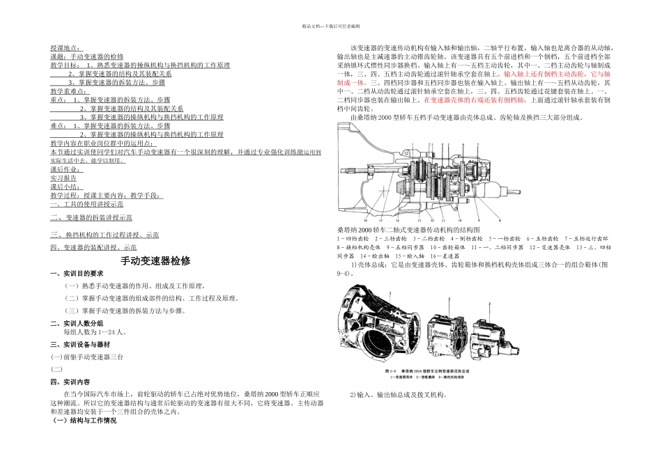 手动变速器的检修_第1页