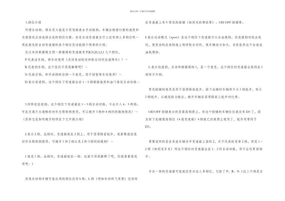 手动自动档位图及使用_第1页