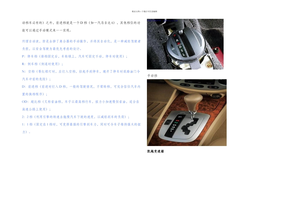 手动自动档位图及使用_第2页