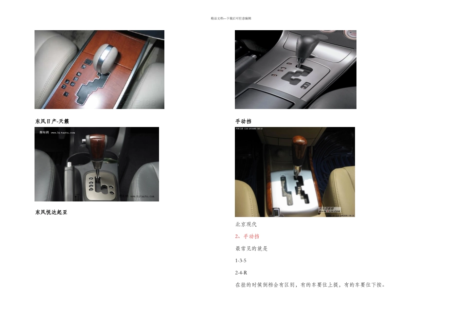 手动自动档位图及使用_第3页