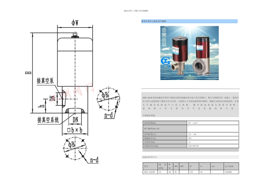 手动高真空插板阀_第2页
