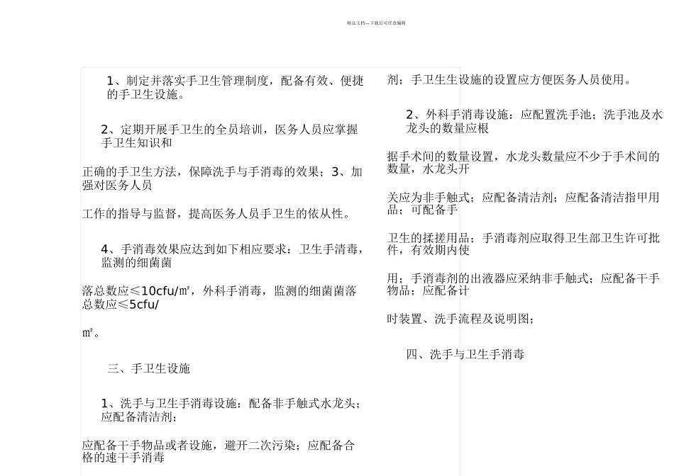 手卫生培训计划方案_第2页