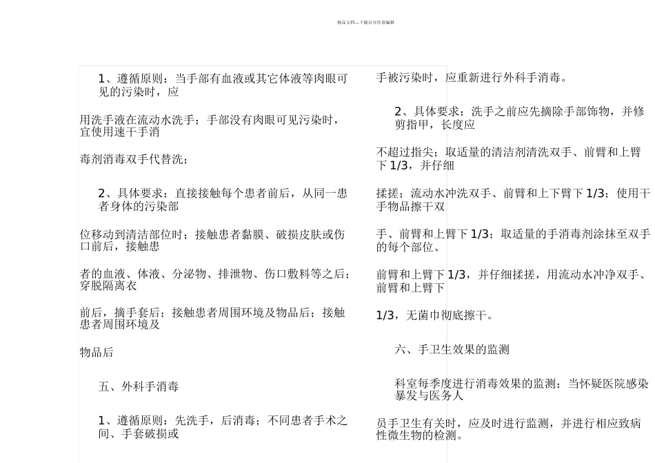 手卫生培训计划方案_第3页