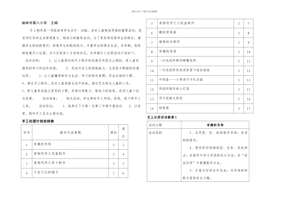 手工制作社团活动计划及教案_第1页