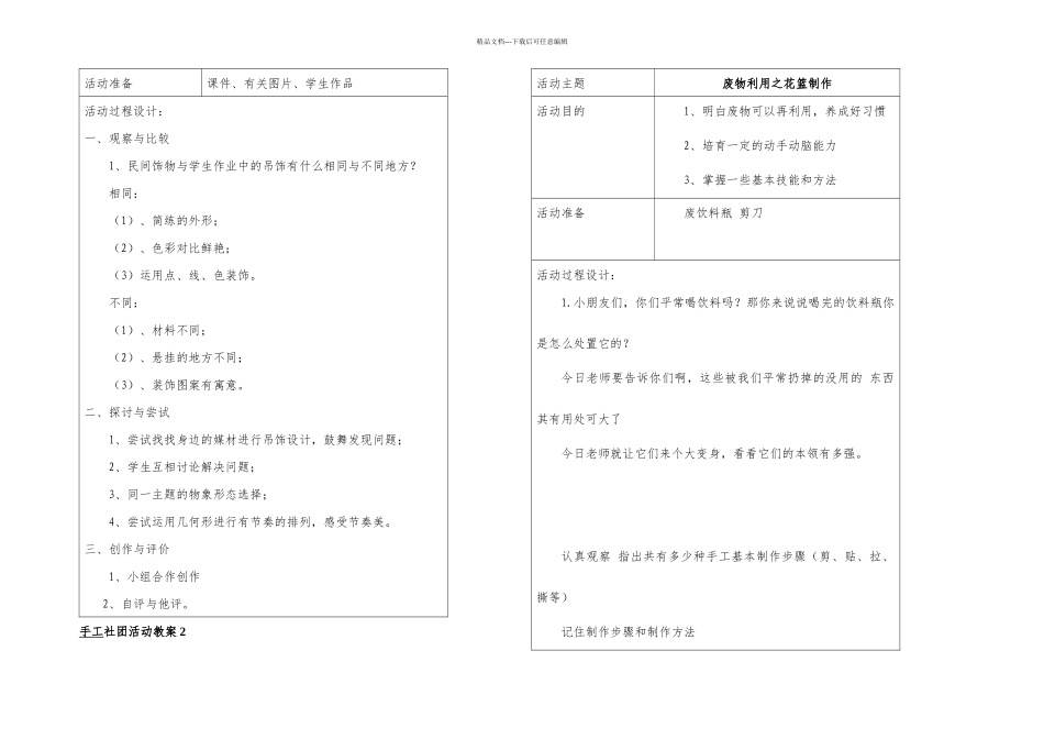 手工制作社团活动计划及教案_第2页