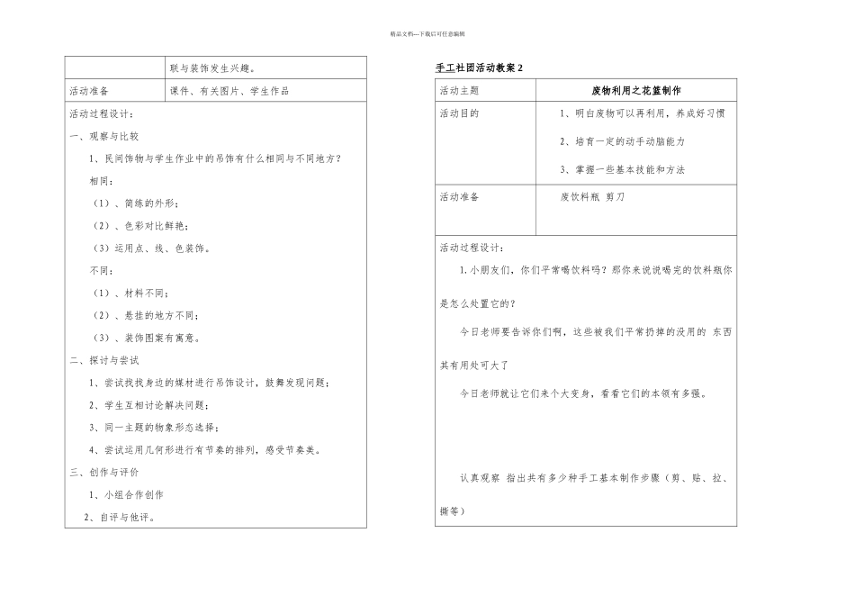 手工制作社团活动计划及_第2页