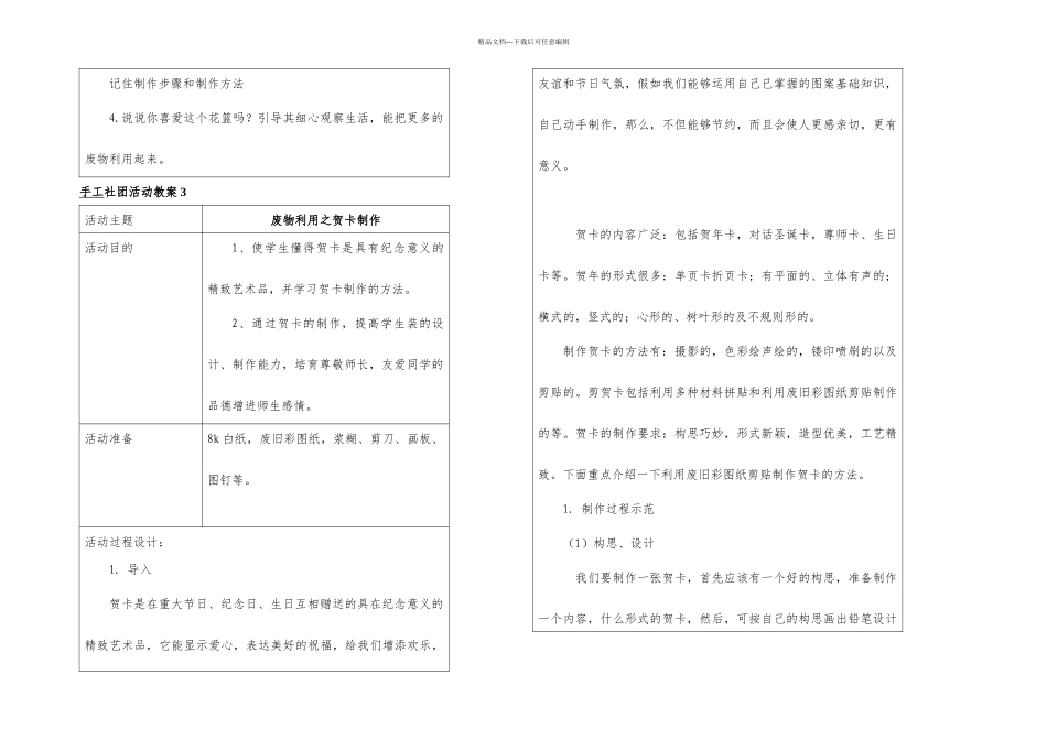 手工制作社团活动计划及_第3页