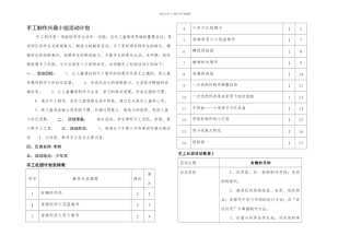 手工制作社团活动计划及