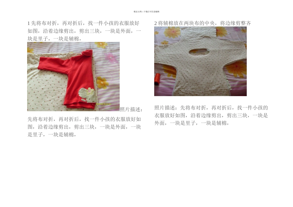 手工制做想学宝宝棉衣的请进全手工附过程_第2页