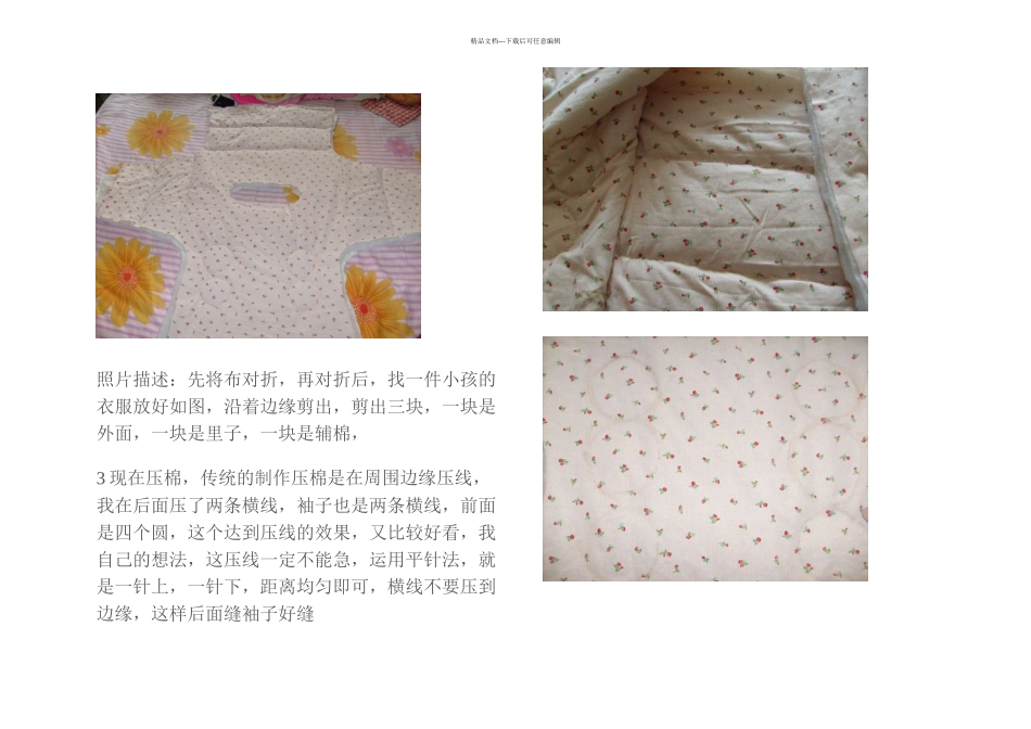 手工制做想学宝宝棉衣的请进全手工附过程_第3页