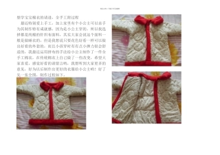 手工制做想学宝宝棉衣的请进全手工附过程