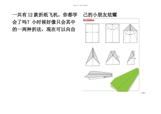 手工折纸图解大全飞机篇转