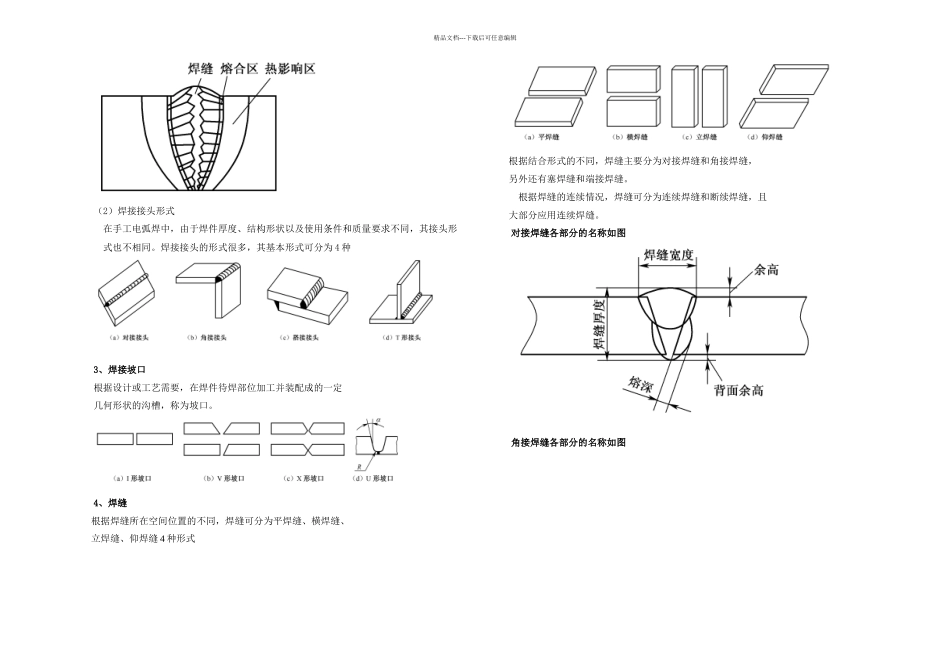 手工电弧焊任务一手工电弧焊基本知识_第2页