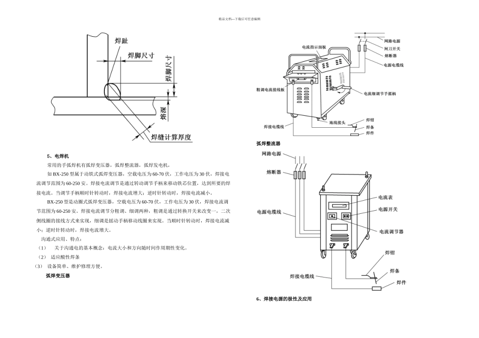 手工电弧焊任务一手工电弧焊基本知识_第3页