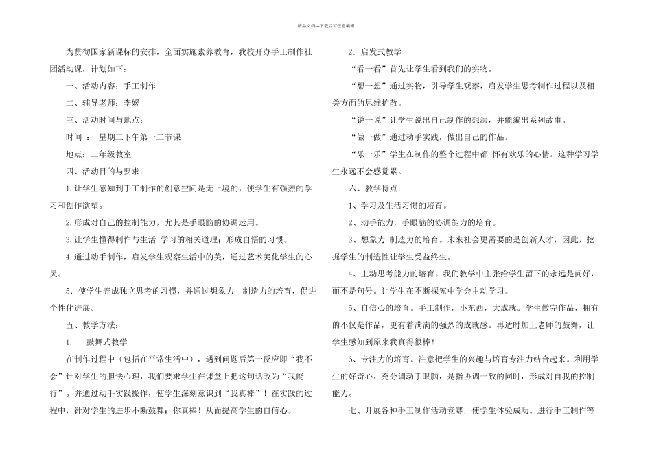 手工社团活动计划_第1页