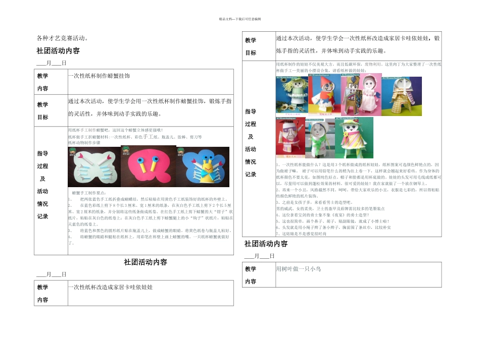 手工社团活动计划_第2页