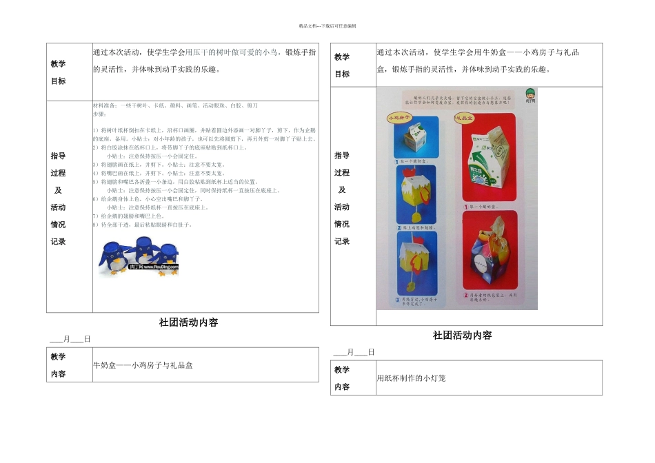 手工社团活动计划_第3页