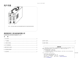 手工电弧焊机说明书