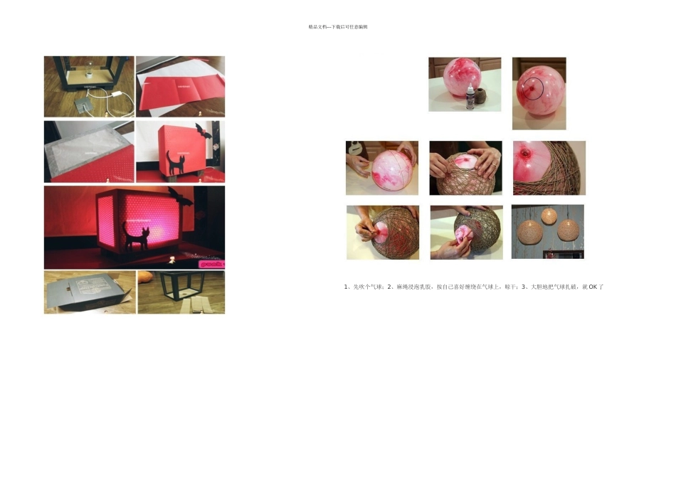 手工艺品生活DIY_第3页