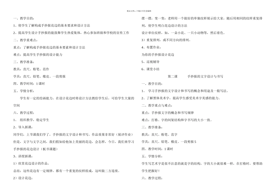 手抄报制作教案_第1页