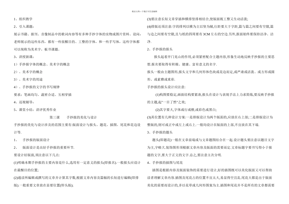 手抄报制作教案_第2页