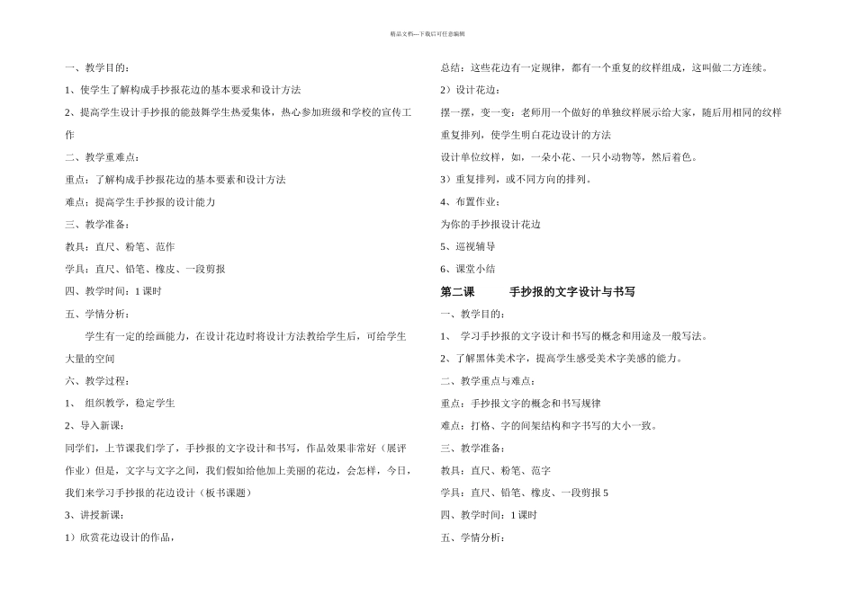 手抄报校本教材_第1页