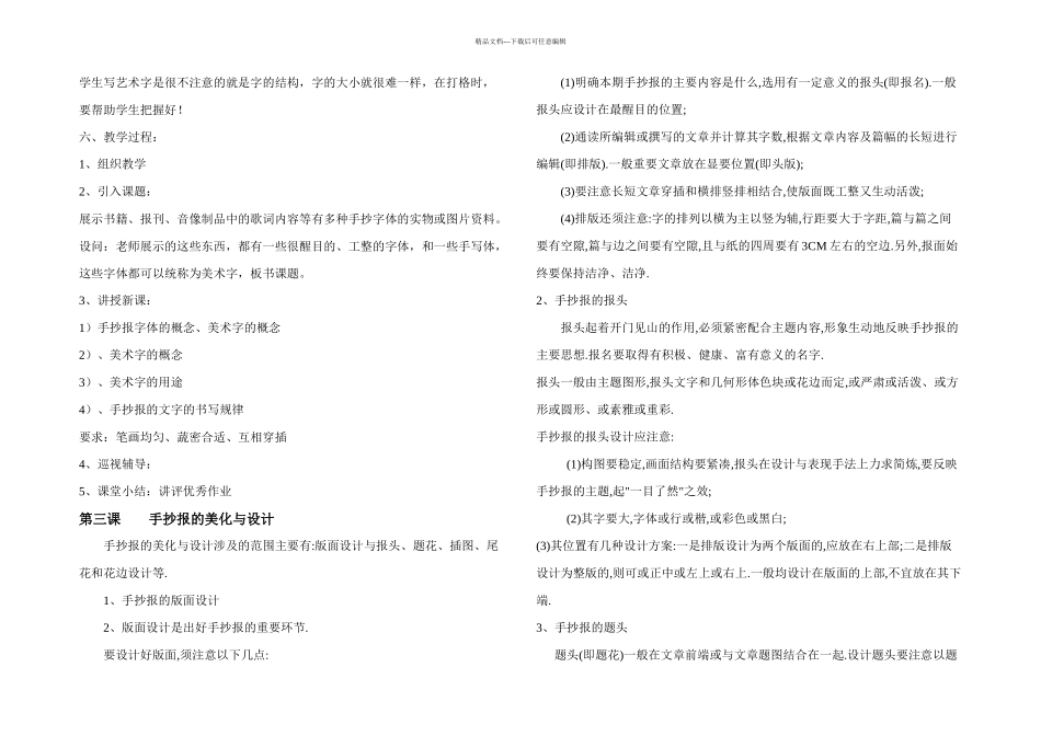 手抄报校本教材_第2页