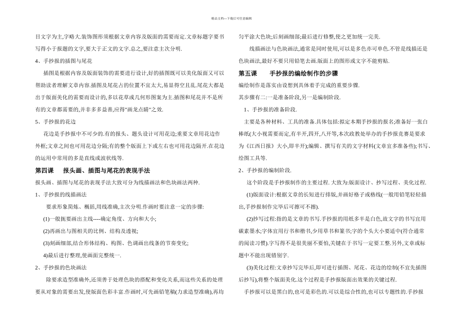 手抄报校本教材_第3页