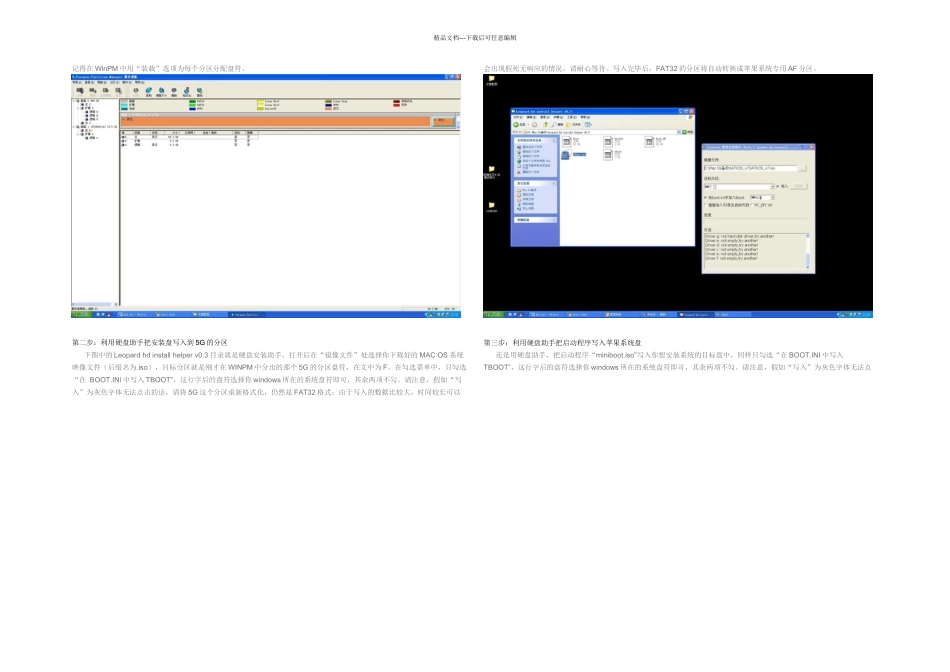 手把手教你在普通电脑上安装苹果系统MacOSLeopard_第2页
