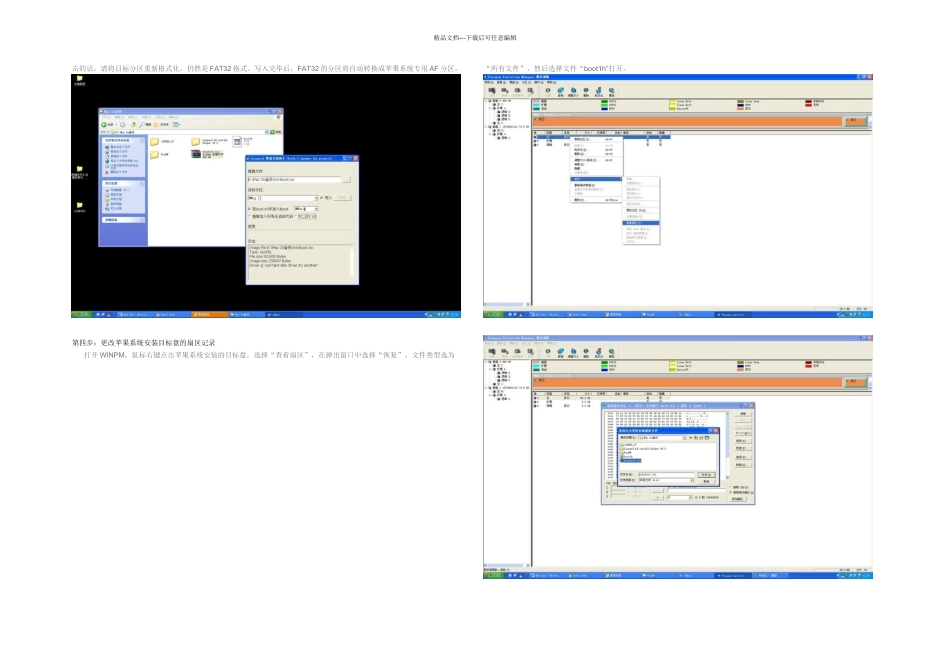 手把手教你在普通电脑上安装苹果系统MacOSLeopard_第3页